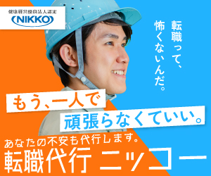 住み込み向上求人 NIKKO