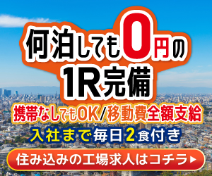 住み込み向上求人 NIKKO